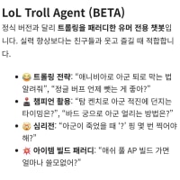 본격 트롤 장려 커뮤니티 opgg