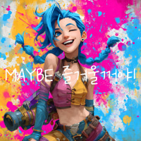 30세↑즐겜 자랭 내전 텃세x 실력보다 매너😊 ❤️Maybe클랜❤️