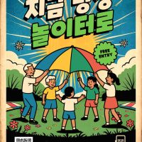 신생 클랜 [놀이터] 칼바람에서 뛰놀 사람 모집 중!☃️