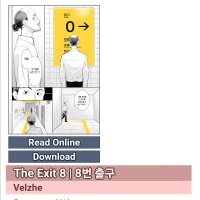 뭐지 8번출구가 유행인가