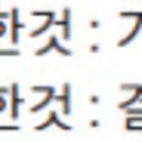 해도리 영상 보면서 확 와 닿는 댓글