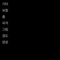 배울거 리스트 뽑아옴