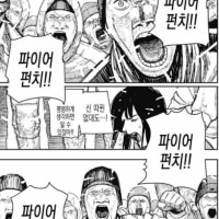 (약스포)파이어펀치 후기