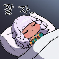 오뿌이 자러갈게