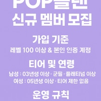 내전전문 신생클랜 POP에서 여러분들을 모집합니다!!