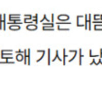 국가정보관리원 화재 후 예능 촬영한 대통령