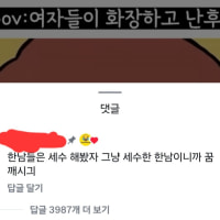 설레는 댓글창 열기