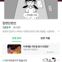 오늘의 웹툰추천