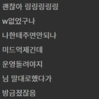 채팅쳤다가 정지먹음