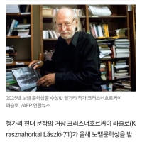 노벨문학상 수상자 나왔네