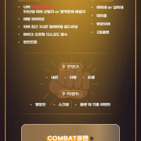 [신생클 / 성인 / 내전 / 자랭 / 스크림] COMBAT