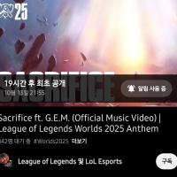 드디어 나오는거냐 월즈곡