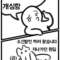 찡찡이 원딜 소신발언 만화