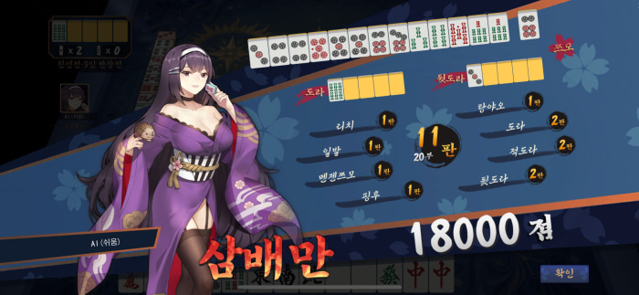 마작) 내가 오늘 마작을 키자마자 끈 이유