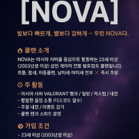 🌌 “23세 이상 아시아 서버 클랜 NOVA, 함께 빛날 멤버 모집”
