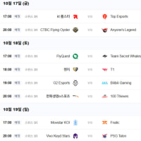 [Worlds] 10월 17일 ~ 19일 경기일정 (17:00~)
