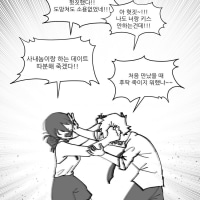 이런 거 올리면 되는거지? 레제 덴지.manhwa