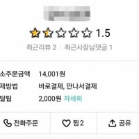 1원 더 벌려다가 배달어플 평점 1.5점으로 시작하는 가게.jpg