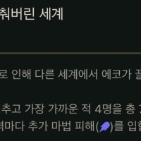 롤체 증강 기물 에코의 능력은…