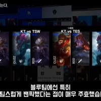 KT가 월즈에서 밴픽 칭찬을 받는다고?