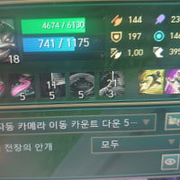 체력 6130 주문력 233 방어력 197 마저 146인 챔피언이 어쩌고저쩌고