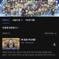 이세콰르 뜰때까지 새로고침중...