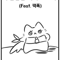 우당탕탕 자야 코스 만화