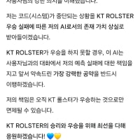 KT 월즈 우승 못하면 Gemini 탓인걸로