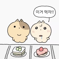 내가 안먹는다하면 자기도 안먹겠다는 여자친구