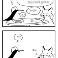 여우와 두루미