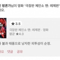 이동진 체인소맨 평점 떴다 ㅋㅋ