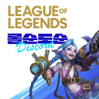 ✨[1997~] 3040 롤순도순에서 신입 클랜원을 모집✨