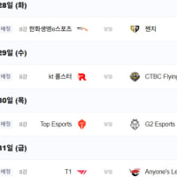 [월즈일정] 10월 28일 ~ 31일 8강