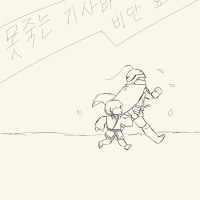 그립 늅이가 디지털 그림을 그려요