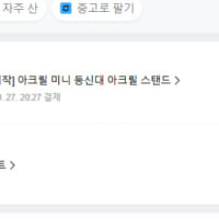 아이 스텐드 줜나 비싸네