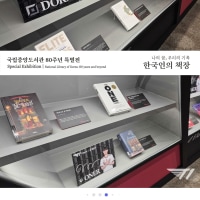 T1 × 국립중앙도서관 80주년 특별전