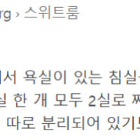 토막상식) 스위트룸