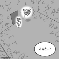 정정당당한 미궁탈출 만화 2