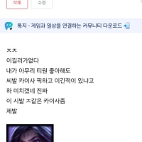 롤알못 하나 저격한다 ㅋㅋ