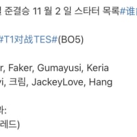 첫번째 월즈 1세트 블루 진영