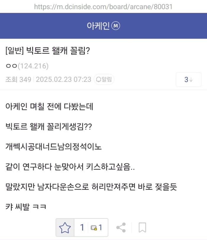 빅토르는 꼴캐가맞으며