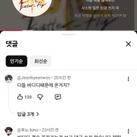 실시간 버터플라이 유튜브 댓글