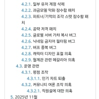 출시된지 2주된 게임의 논란탭