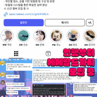 🌈📌하루 내전 평균 10~20판 📌점수, 승률제로 내전 운영 📌듀랭, 자랭, 칼바람, 롤체도 핫해! 📌언~에까지 모집(다~마 마감) 📌성인 롤 톡방, 롤 디스코드