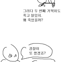 케장작가의 스릴러 만화