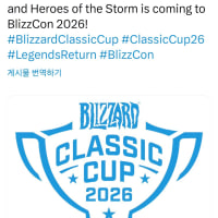 블리즈컨 2026 히오스 대회 부활