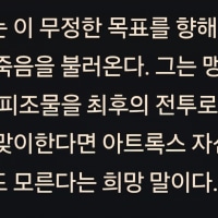 아트록스 스토리는