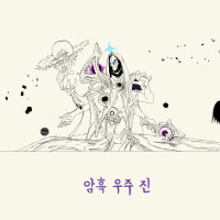 그림 늅이가 최선을 다해요