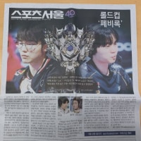 kt vs T1 신문기사 떴냐