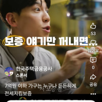 한국주택금융공사: 야~ 좋다~